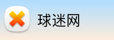 球迷网 logo