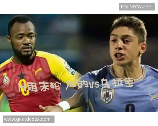 乌拉圭与加纳精彩对决录像回放全程分析与精彩时刻回顾 乌拉圭与加纳精彩对决录像回放全程分析与精彩时刻回顾