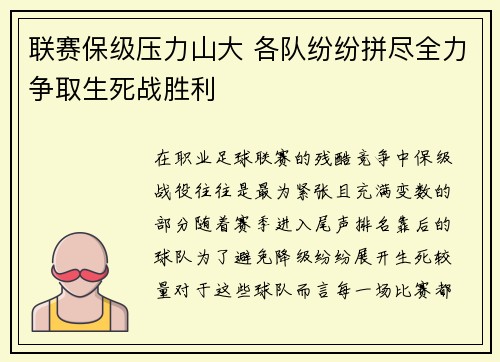 联赛保级压力山大 各队纷纷拼尽全力争取生死战胜利