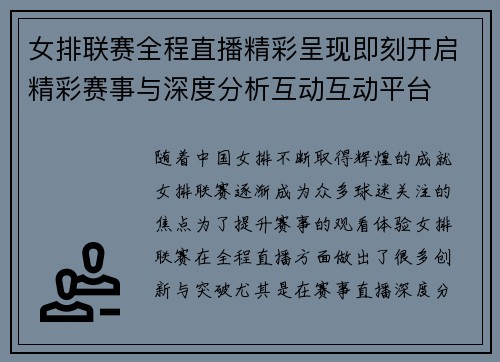 女排联赛全程直播精彩呈现即刻开启精彩赛事与深度分析互动互动平台