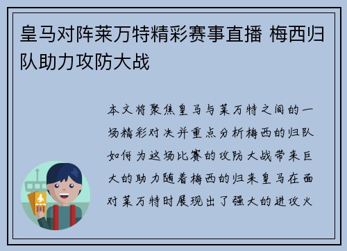 皇马对阵莱万特精彩赛事直播 梅西归队助力攻防大战