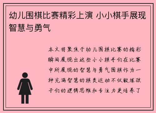 幼儿围棋比赛精彩上演 小小棋手展现智慧与勇气