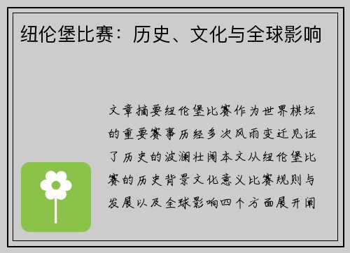 纽伦堡比赛：历史、文化与全球影响