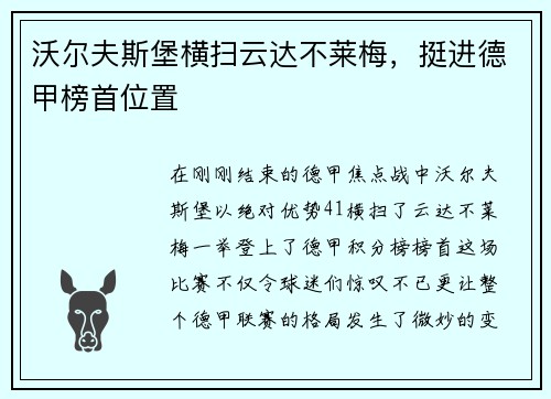 沃尔夫斯堡横扫云达不莱梅，挺进德甲榜首位置