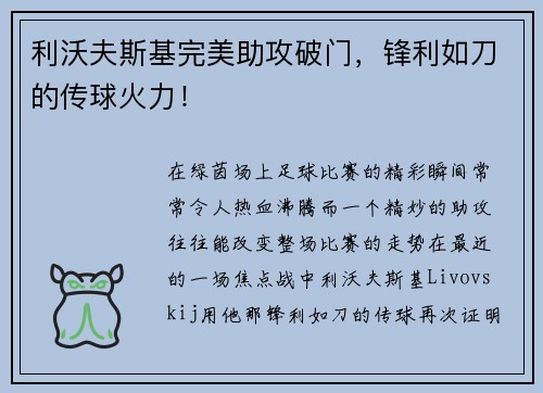利沃夫斯基完美助攻破门，锋利如刀的传球火力！