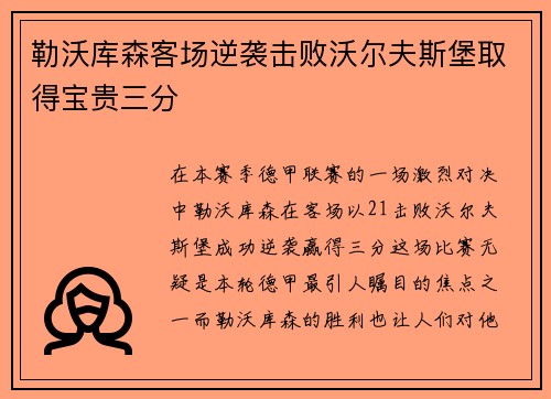 勒沃库森客场逆袭击败沃尔夫斯堡取得宝贵三分