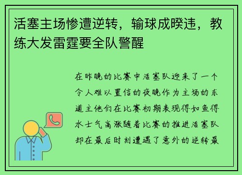 活塞主场惨遭逆转，输球成暌违，教练大发雷霆要全队警醒